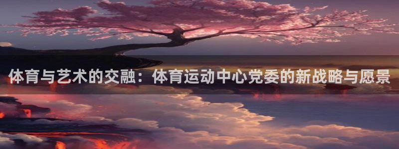 杏耀注册登录中心